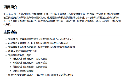 Secretary自媒体神器发布，自动化社交媒体分析赋能多场景应用
