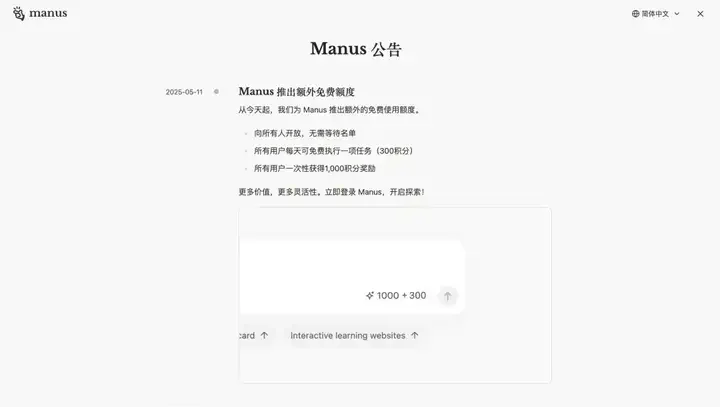 刚刚，Manus全面开放注册。