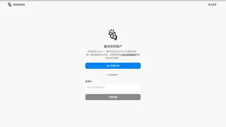 刚刚，Manus全面开放注册。