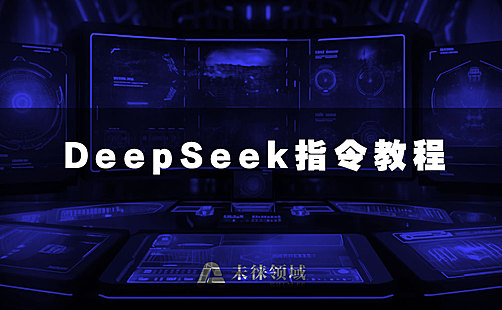 AI写作-Deepseek实践指南之T.A.G（任务、行动、目标）