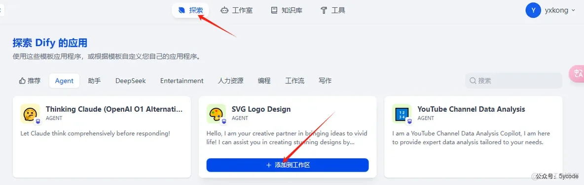 DeepSeek+dify 本地知识库：高级应用Agent+工作流
